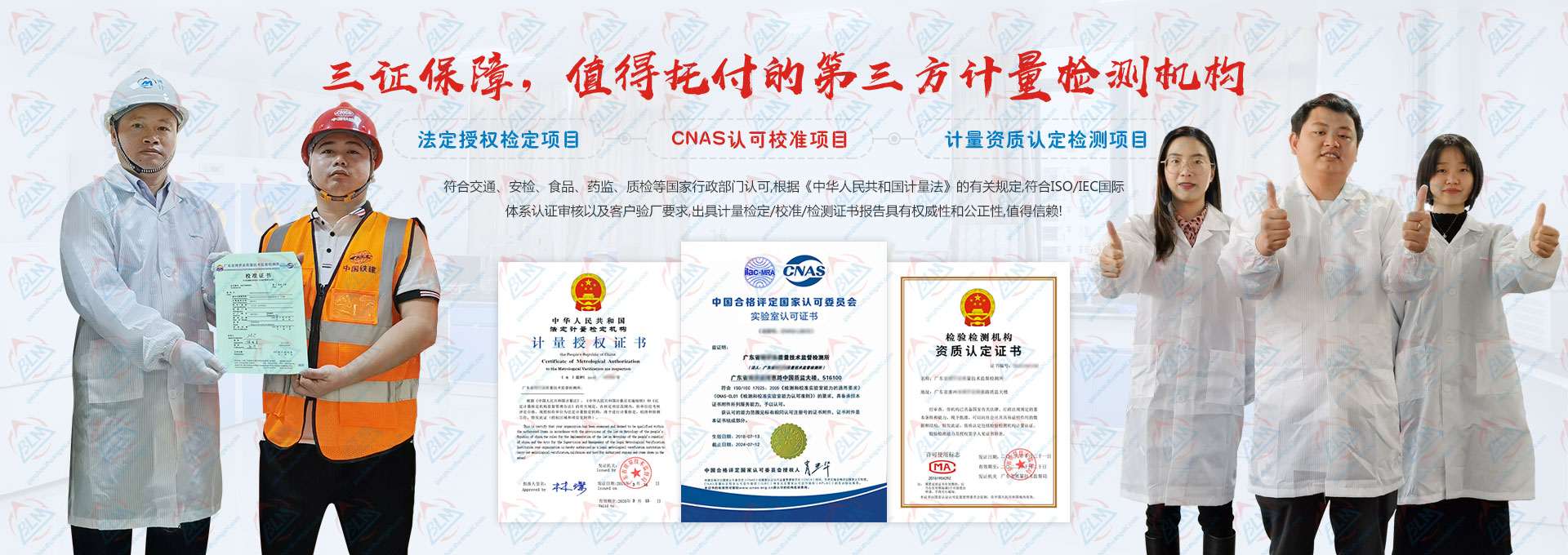 三证保障，值得托付的第三方计量检测机构