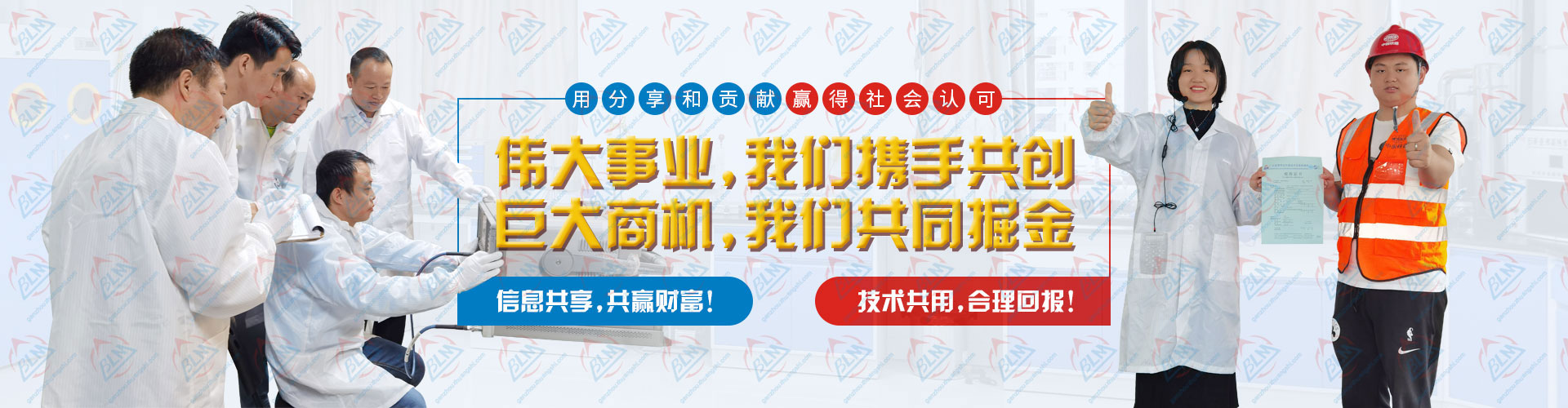 伟大事业，携手共创，巨大商机，共同掘金