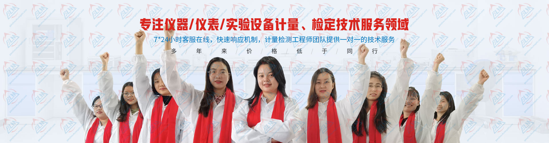 专注仪器/仪表/实验设备计量、检定技术服务领域