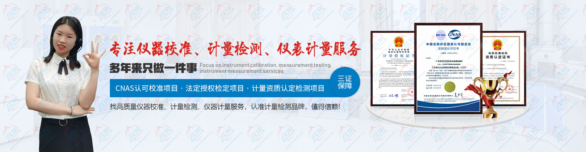 专注亚洲香蕉在线观看、计量检测、仪表计量服务