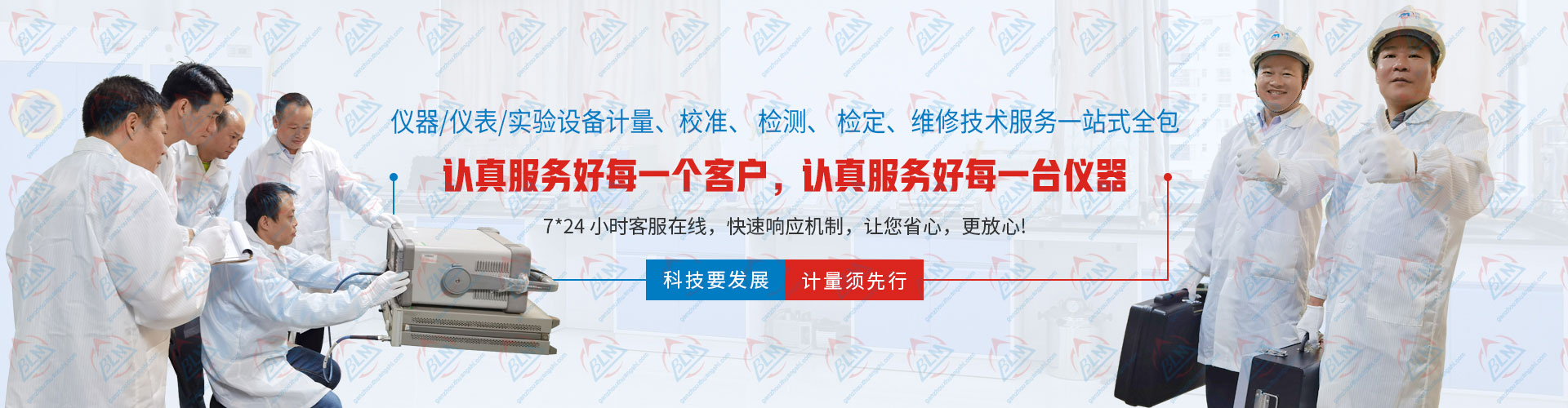 仪器/仪表/实验设备计量、校准、检测、检定、维修技术服务一站式全包