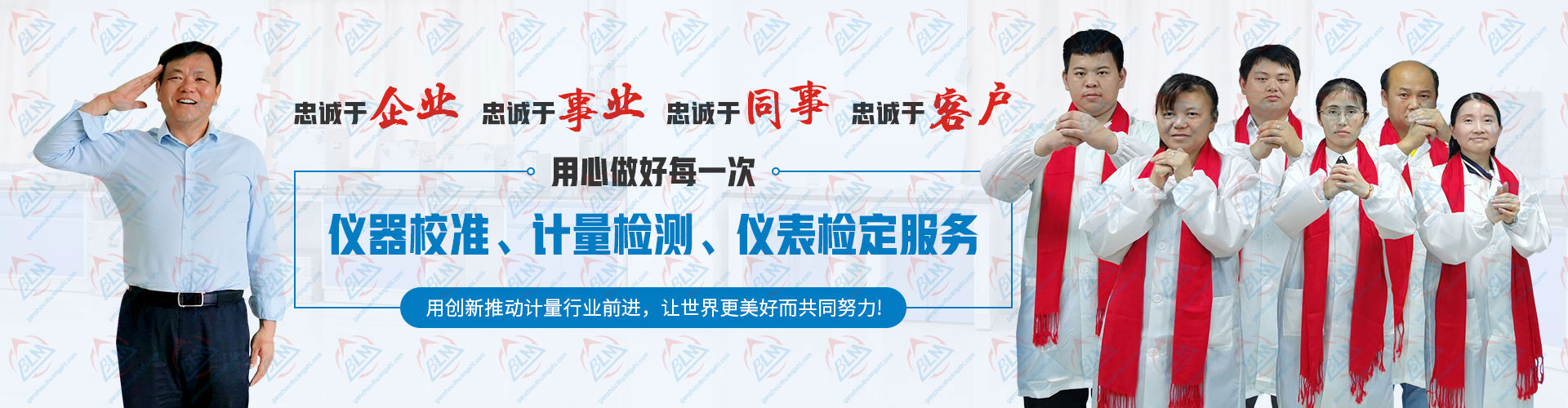 用心做好每一次亚洲香蕉在线观看、计量检测、仪表检定服务