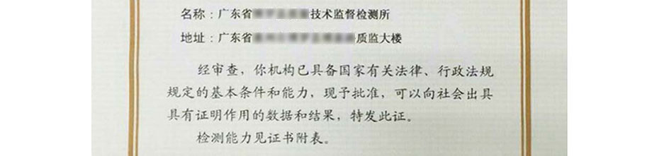 计量资质认证证书 计量资质认证证书