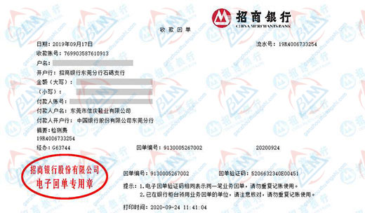 信qing鞋业始终选择的计量检测公司