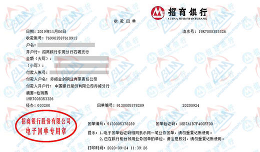 chi峰金剑铜业合作多年的计量检测机构