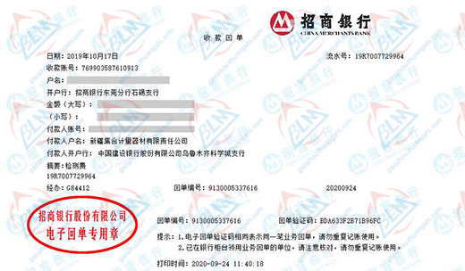 集he计量器材认定的计量检测服务机构