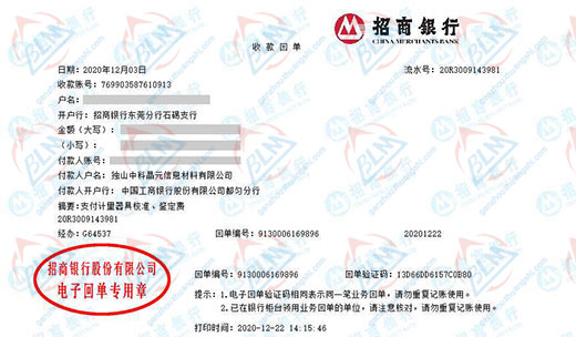 中ke晶元信息材料称赞的计量检测服务